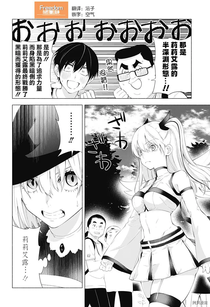 2.5次元的人漫画,第30话2图