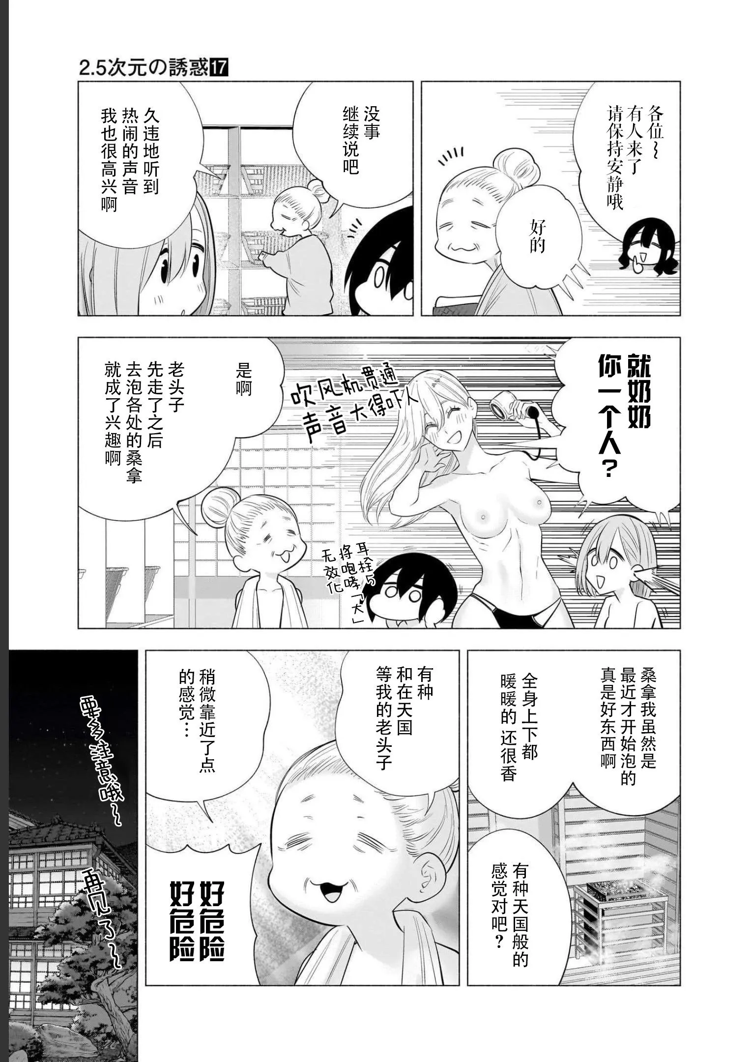 2.5次元的诱惑樱花在线看漫画,17卷番外1图