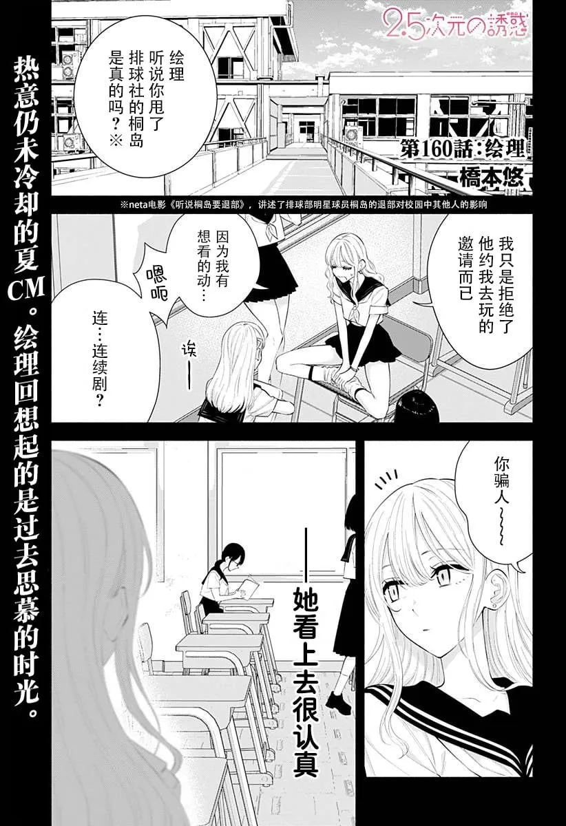 2.5次元的诱惑樱花在线看漫画,第160话2图