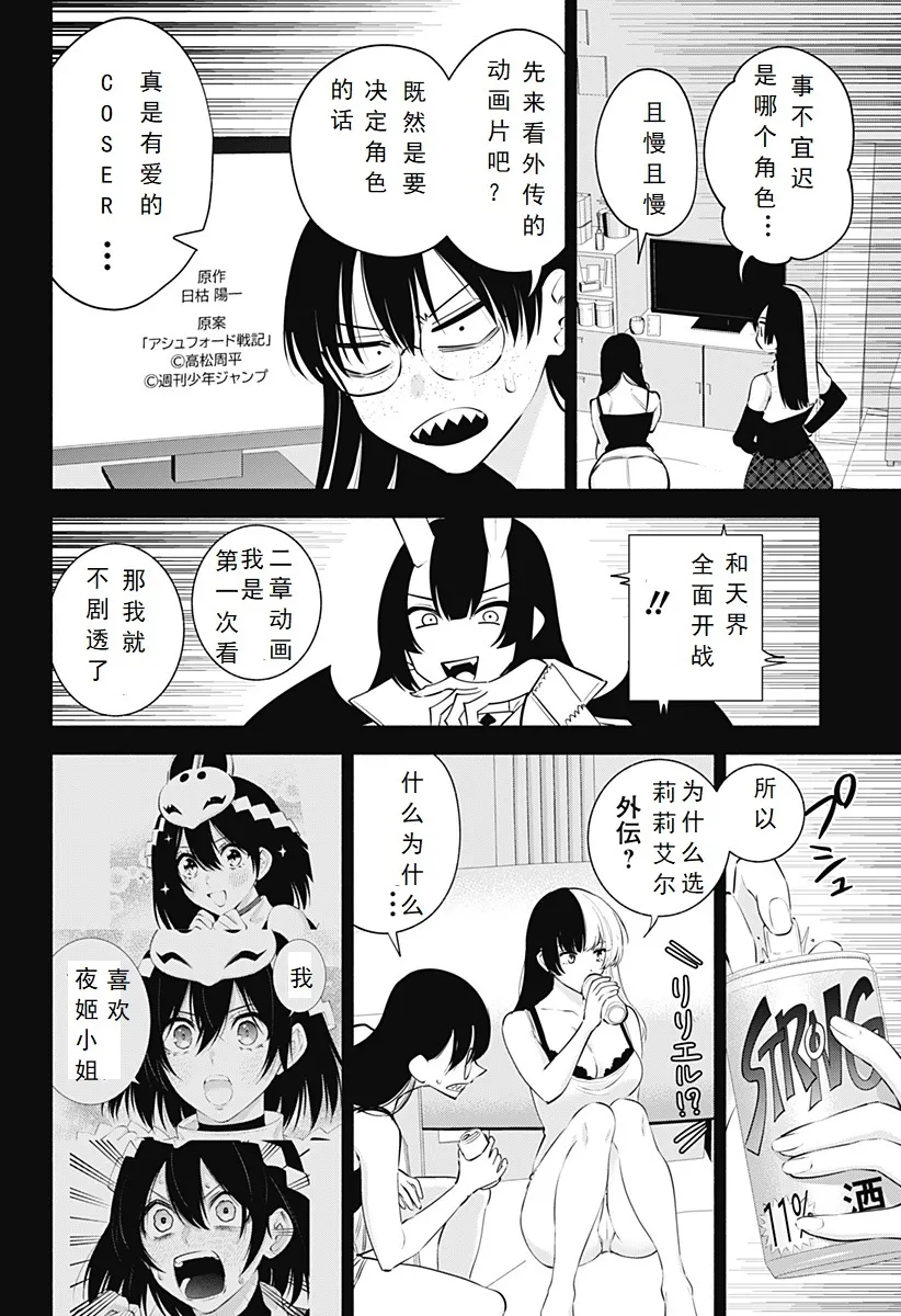 2.5次元的诱惑动漫全集在线看漫画,第121话-魔界1图