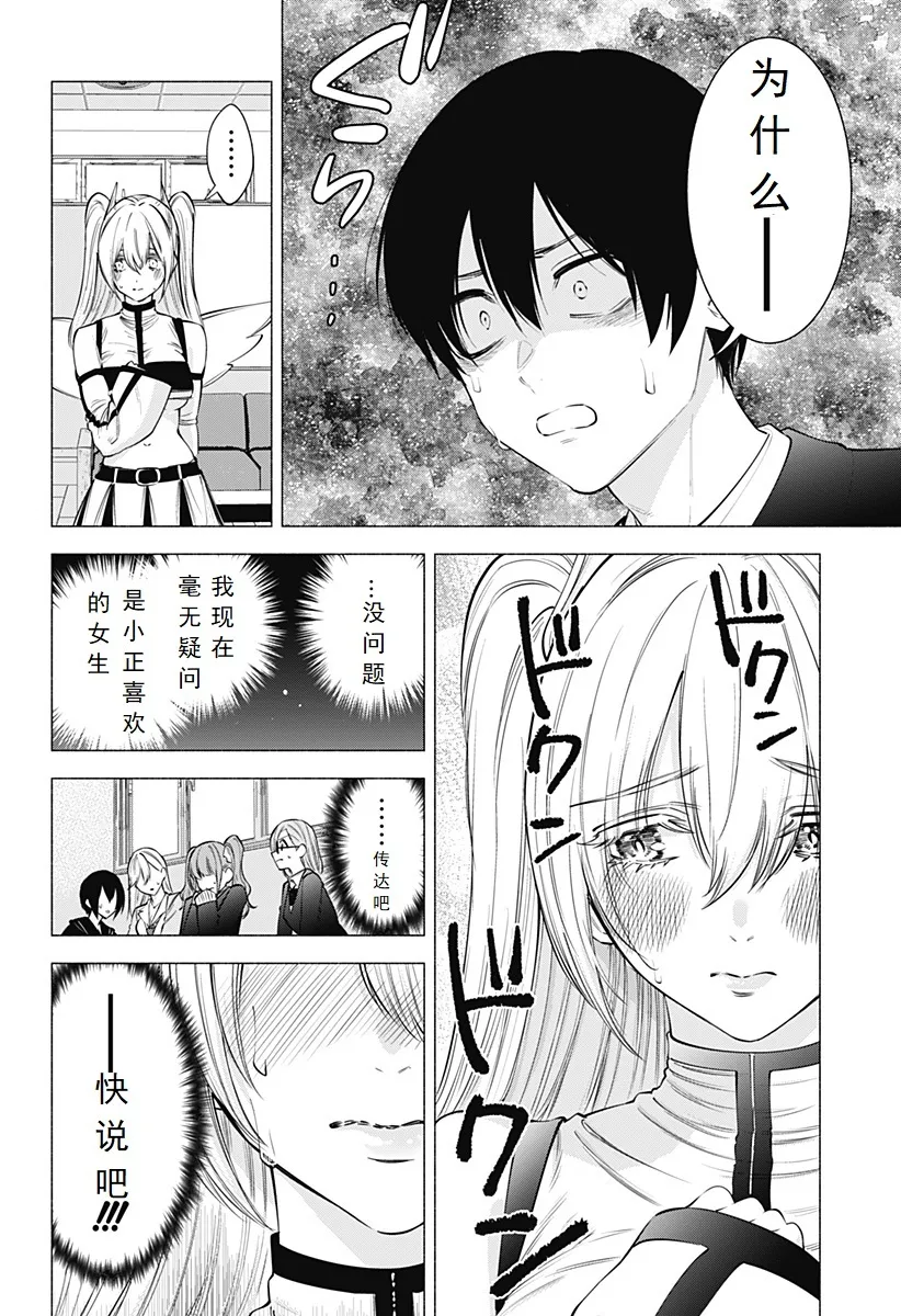 2.5次元的诱惑婚纱漫画,Chapter 1082图