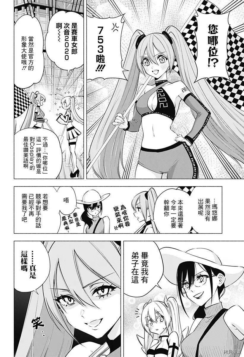 2.5次元的诱惑讲什么漫画,第53话2图