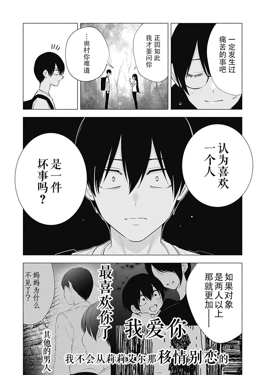 2.5次元的诱惑最后男主选择了谁漫画,第137话2图