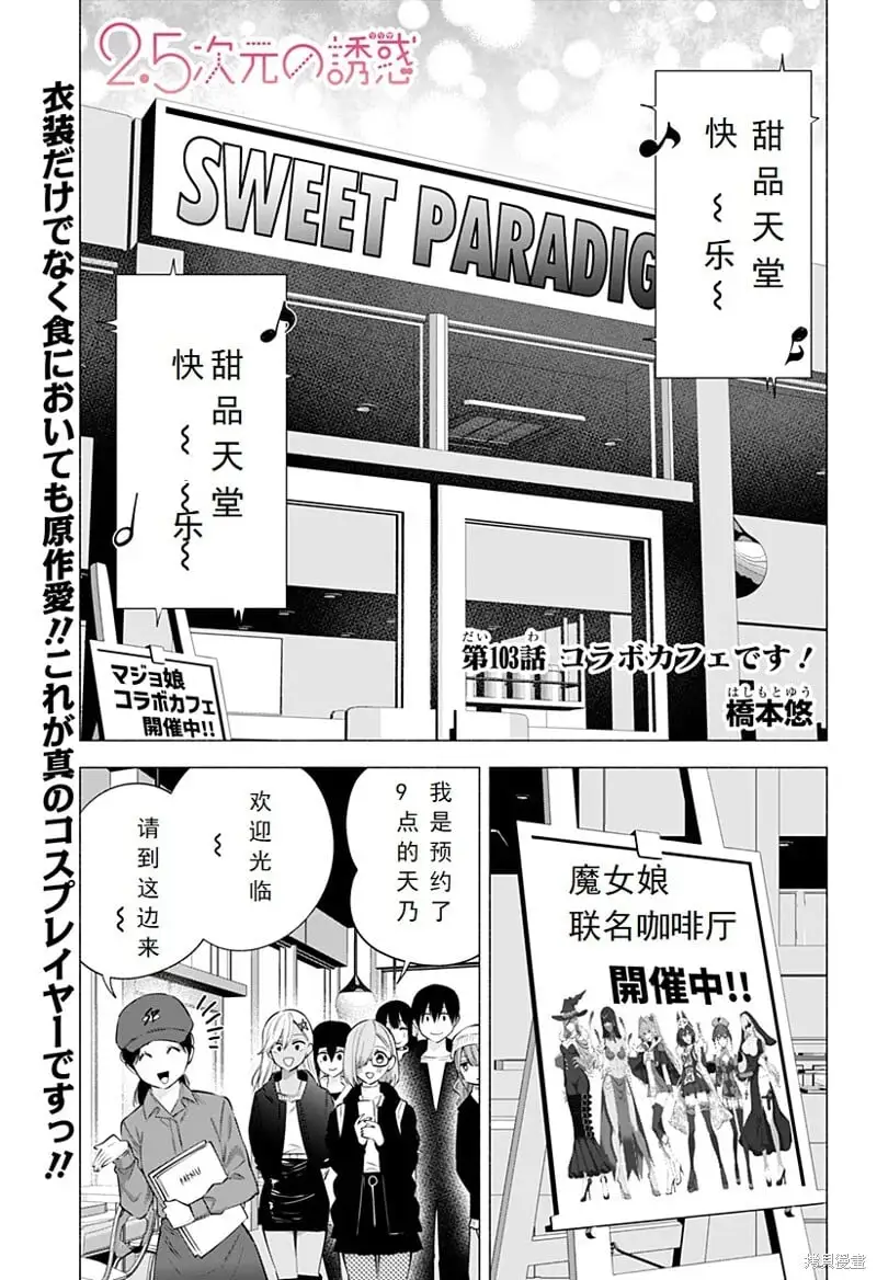 2.5次元的诱惑漫画,第103话1图