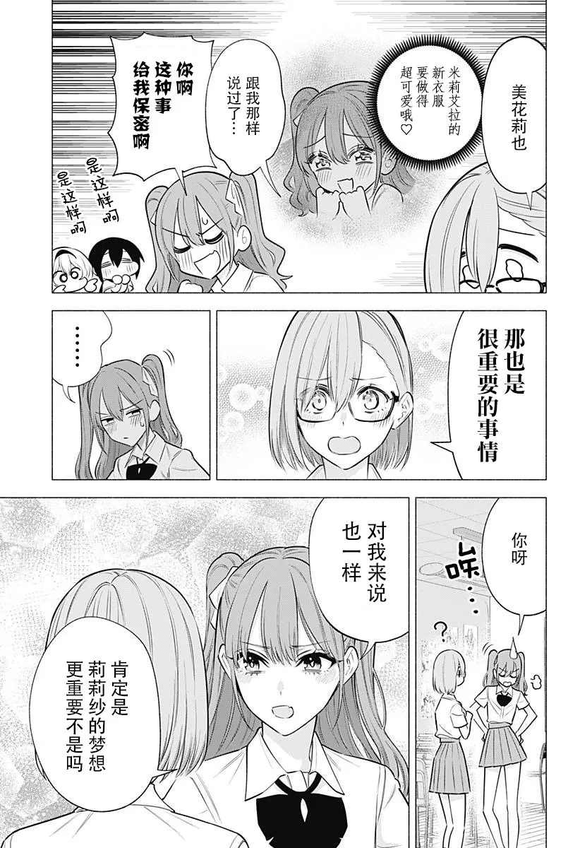 2.5次元的诱惑图漫画,第148话1图