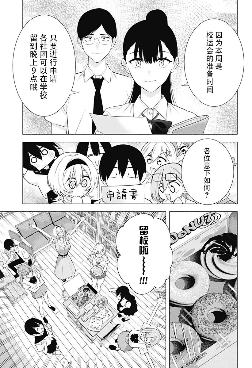 2.5次元的诱惑樱花在线看漫画,第143话1图