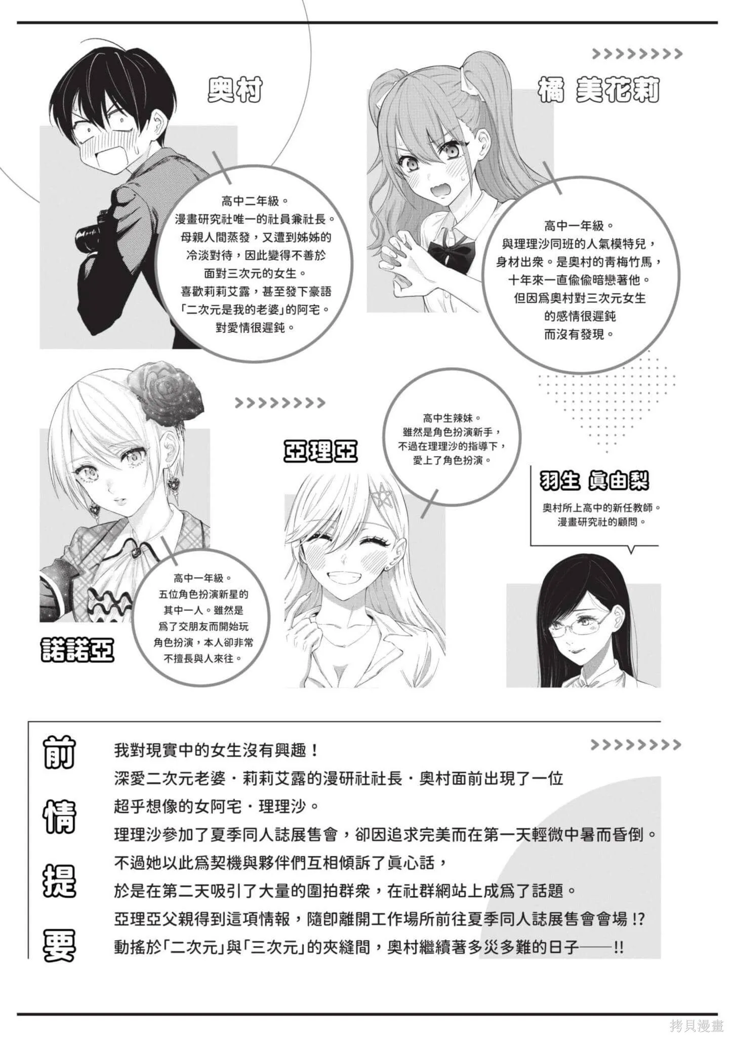 2.5次元的诱惑介绍漫画,第8卷2图