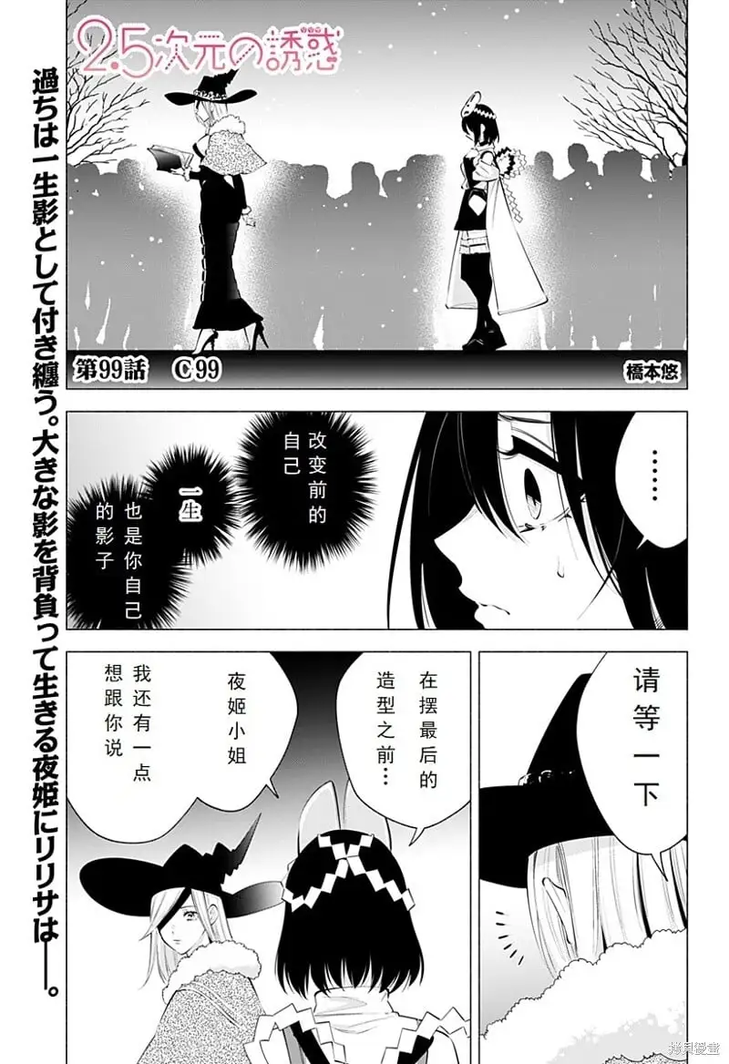 2.5次元的诱惑图漫画,第99话1图