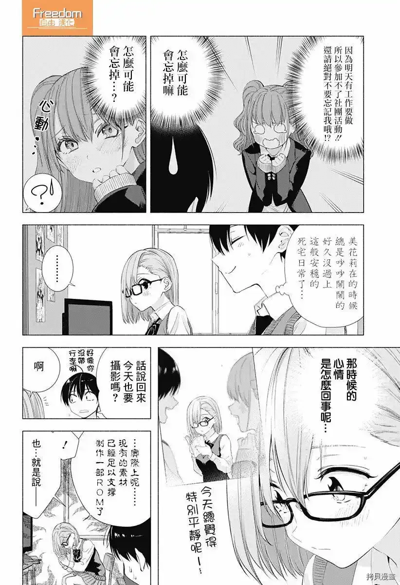 2.5次元的诱惑漫画,第10话2图