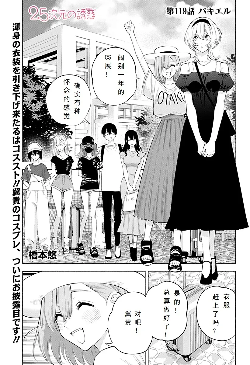 2.5次元的诱惑第一集漫画,第119话-瓦基艾尔1图