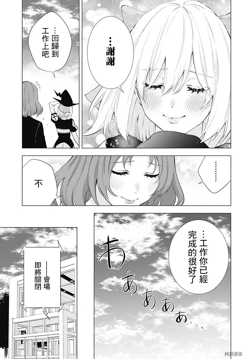 25次元的诱惑天乃漫画,第33话1图