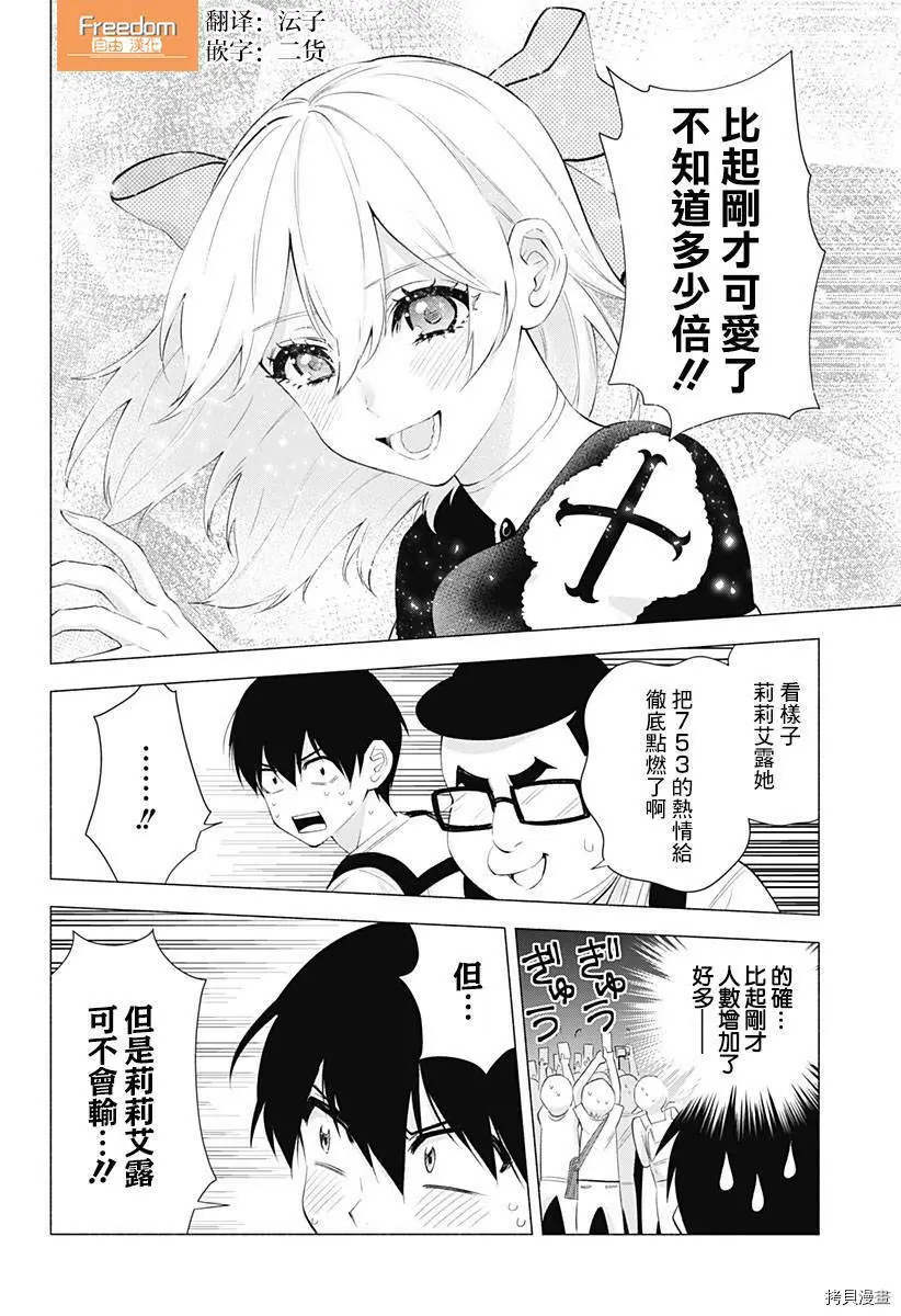 2.5次元的诱惑漫画,第32话2图