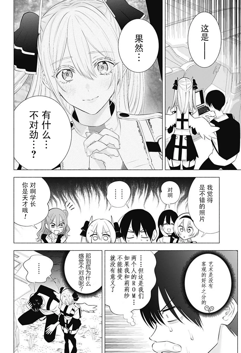 2.5次元的诱惑漫画,第136话2图