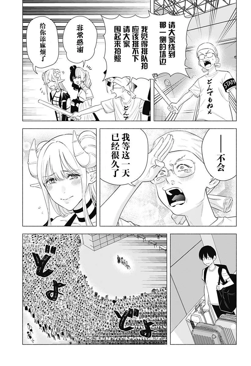 2.5次元的诱惑全集免费观看漫画,第156话2图