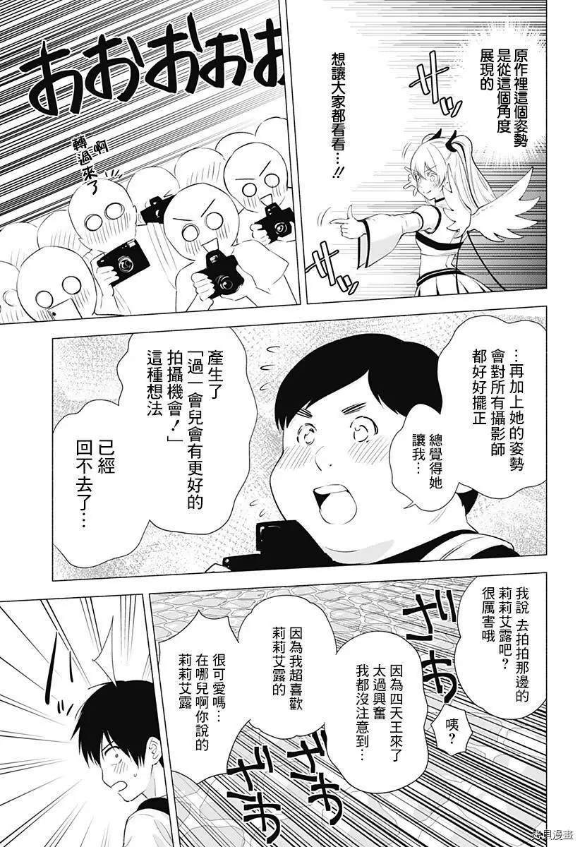 2.5次元的诱惑樱花在线看漫画,第32话1图