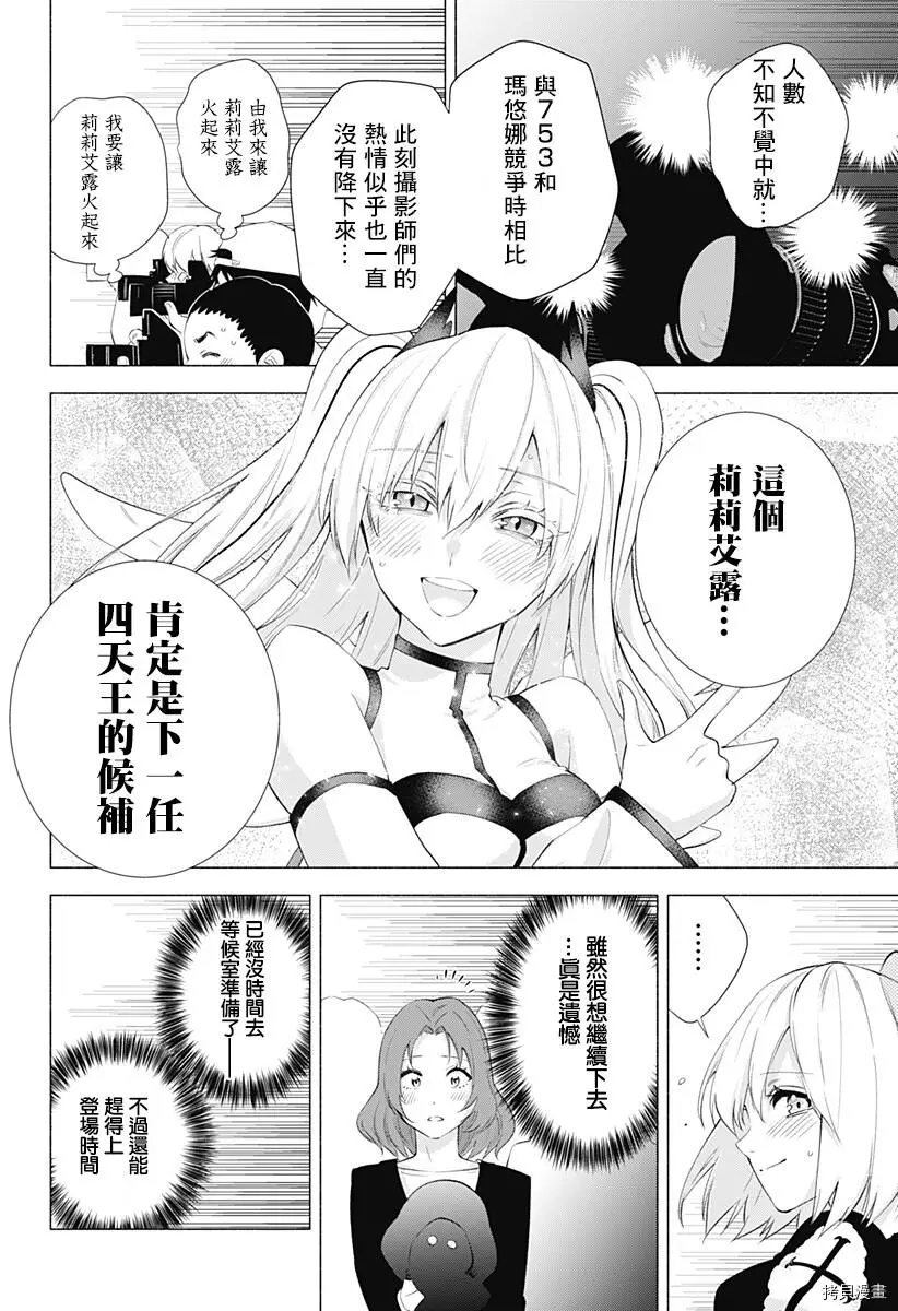 2.5次元的诱惑漫画,第33话2图