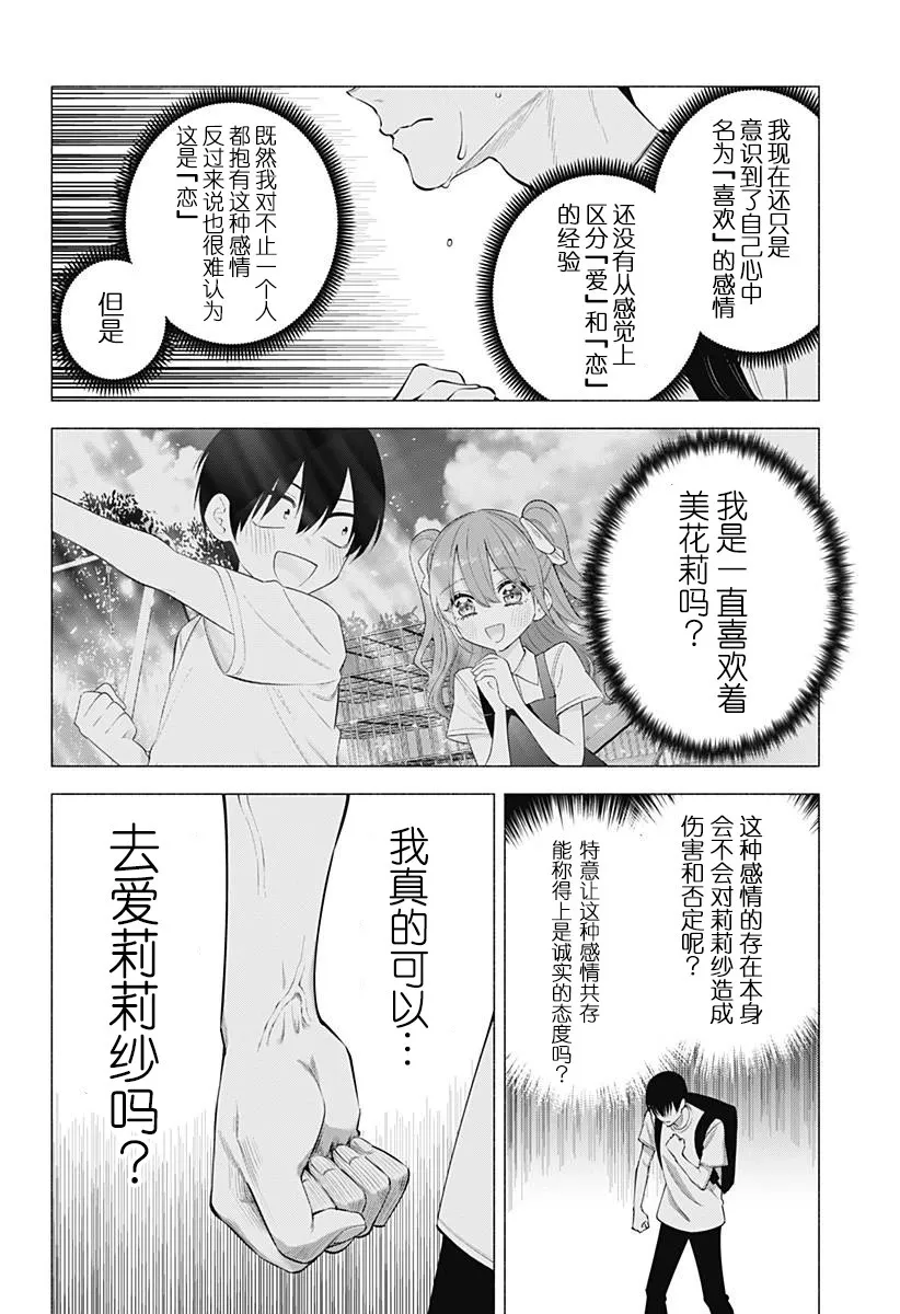 2.5次元的诱惑拷贝漫画在线看漫画,第140话2图