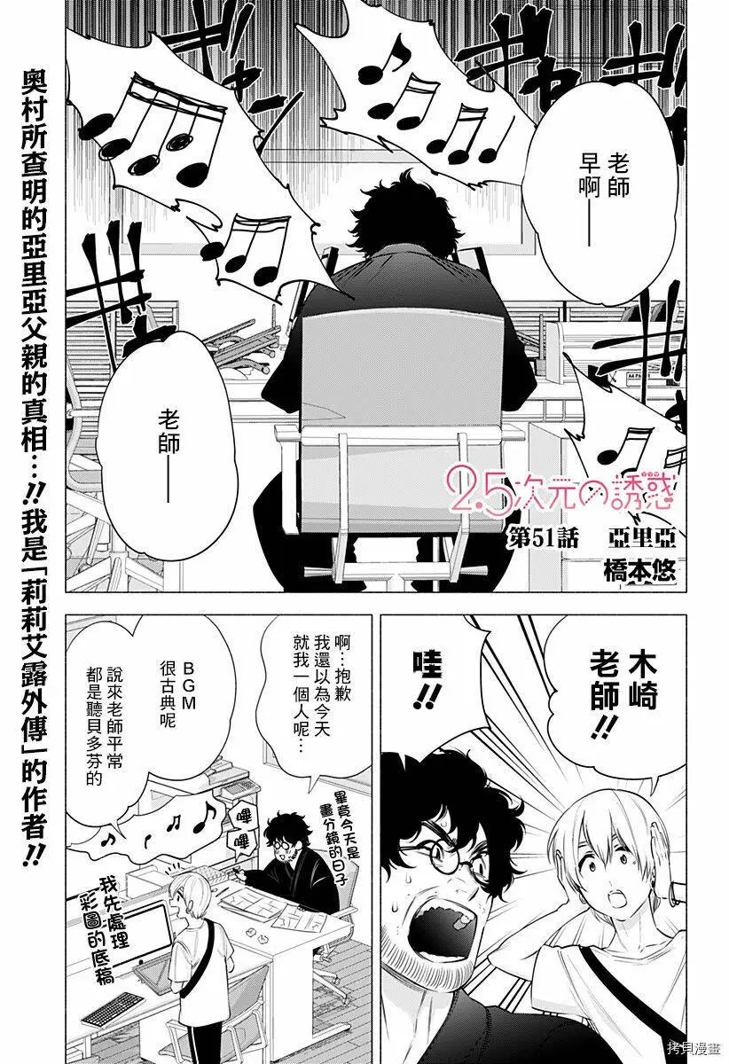 2.5次元的诱惑第一集漫画,第51话1图