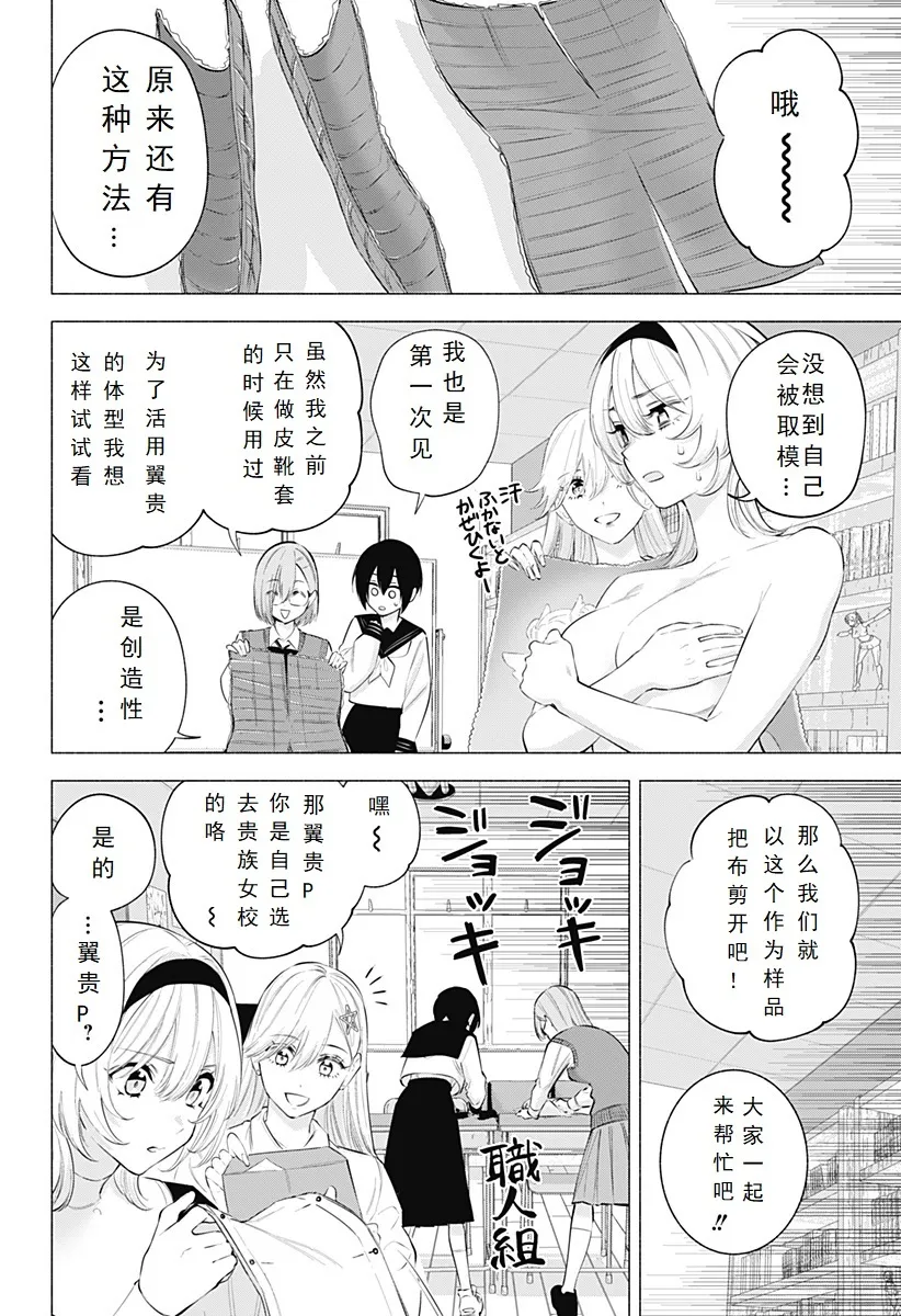 25次元的诱惑天乃漫画,第118话-隐藏大招2图