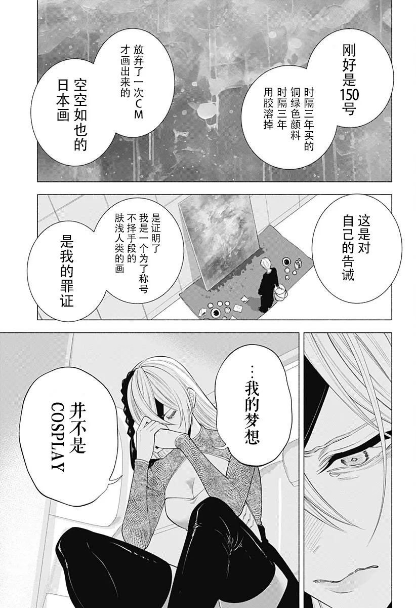 2.5次元的诱惑什么时候出的漫画,第139话1图