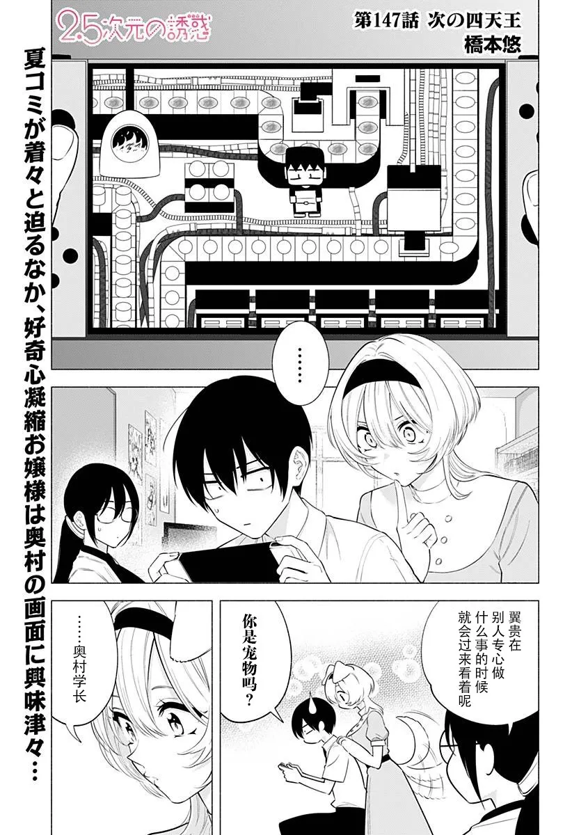 2.5次元的诱惑第一集漫画,第147话1图