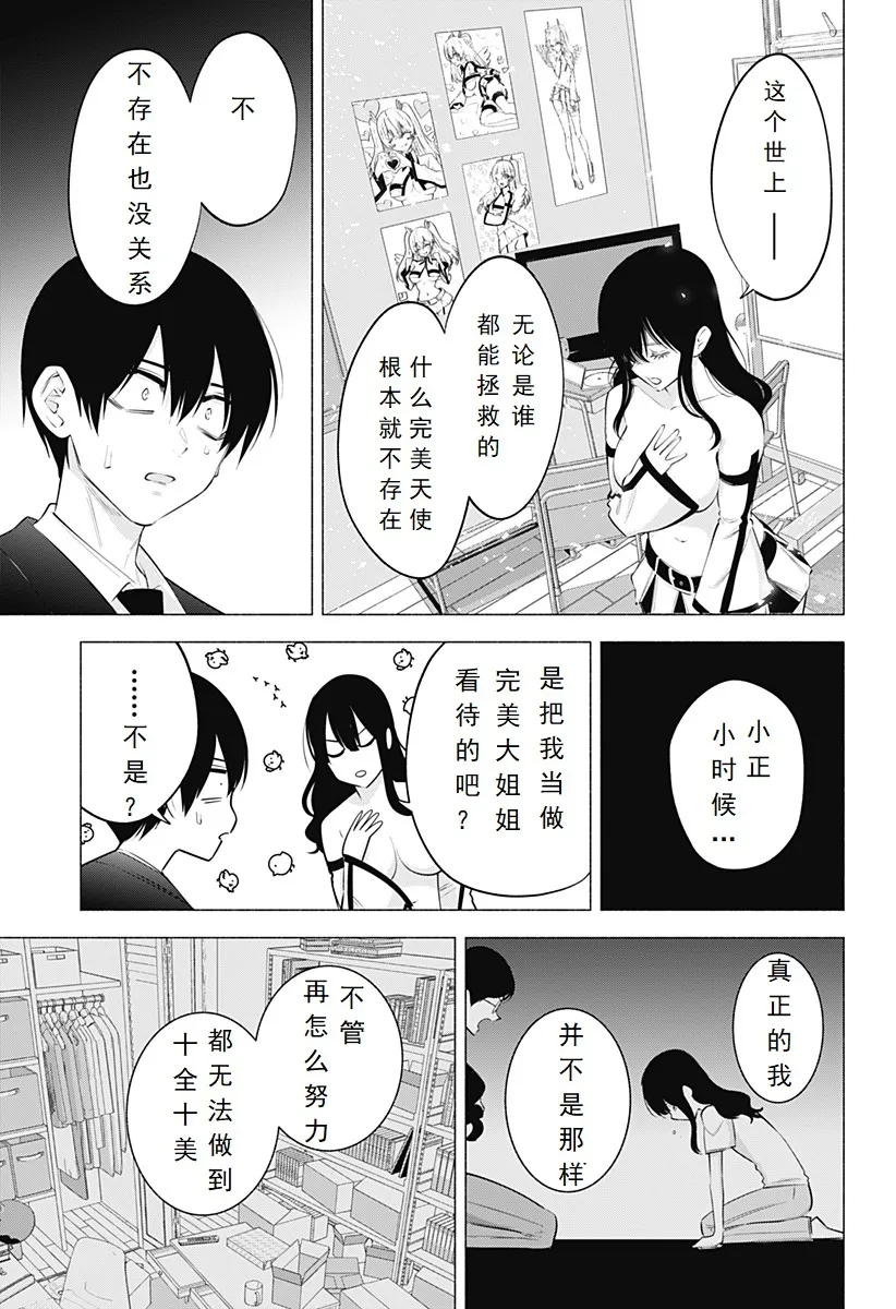 2.5次元的诱惑结局男主和谁在一起了漫画,Chapter 1091图