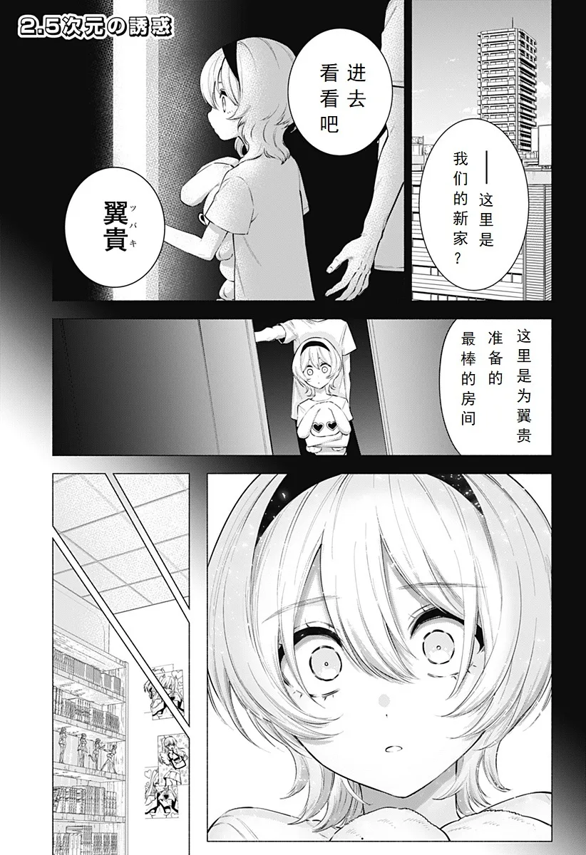 2.5次元的诱惑图漫画,第114话-自由之翼1图