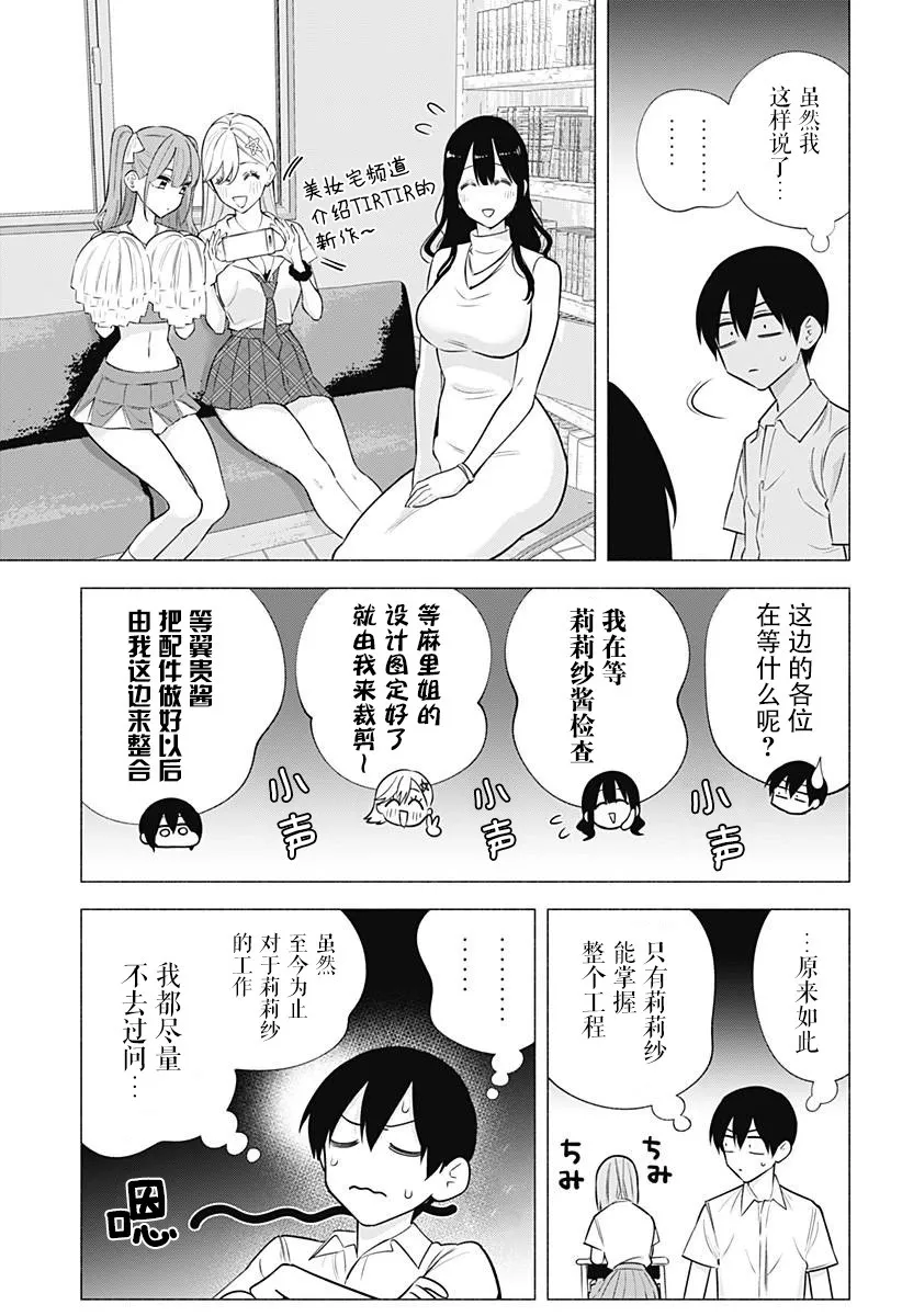 2.5次元的诱惑简介漫画,第151话1图