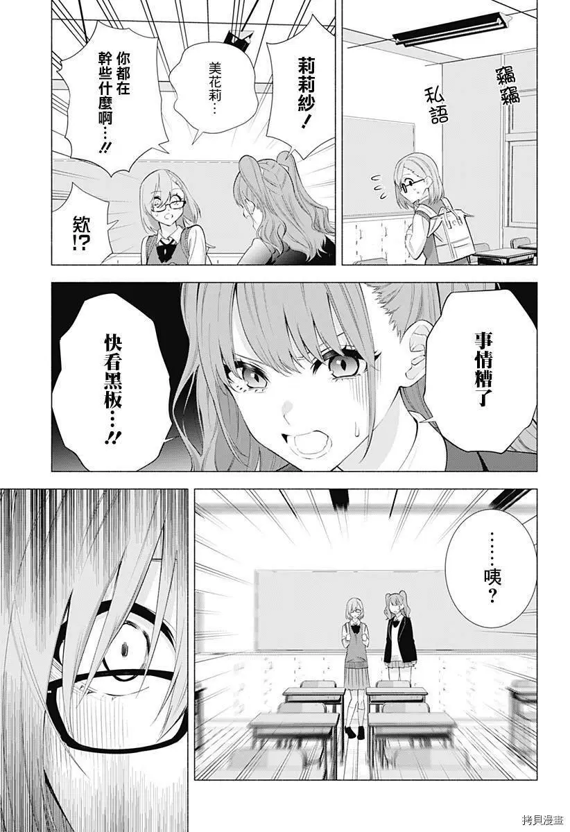 2.5次元的诱惑作者推特漫画,第35话1图