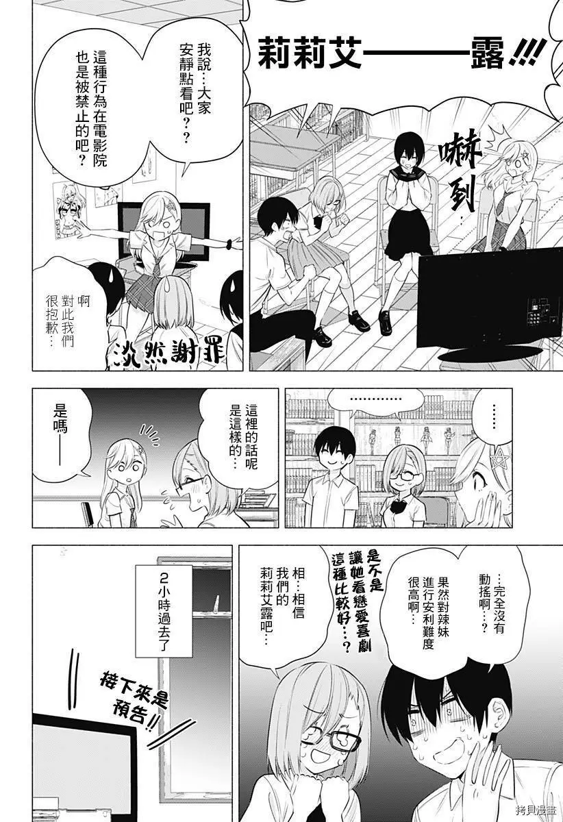 2.5次元的诱惑樱花在线看漫画,第47话2图