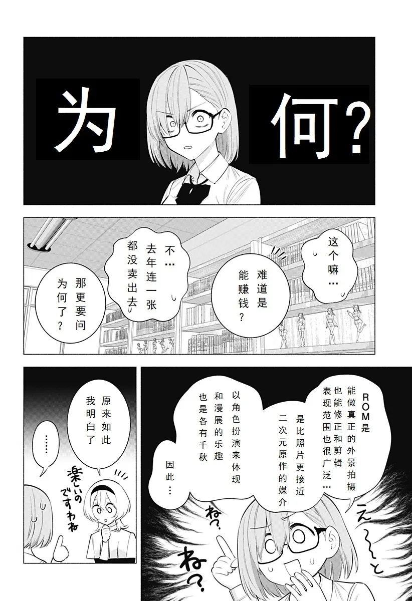 次元诱惑卡牌测评漫画,第127话-最后一位四天王2图