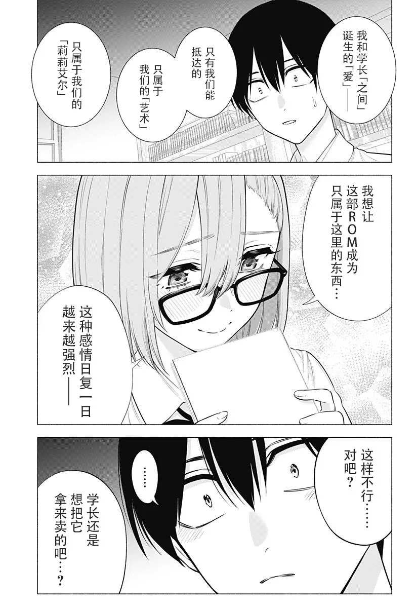 2.5次元的诱惑图漫画,第145话1图