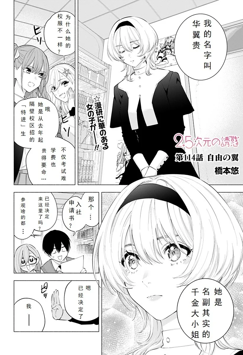 25次元的诱惑天乃漫画,第114话2图