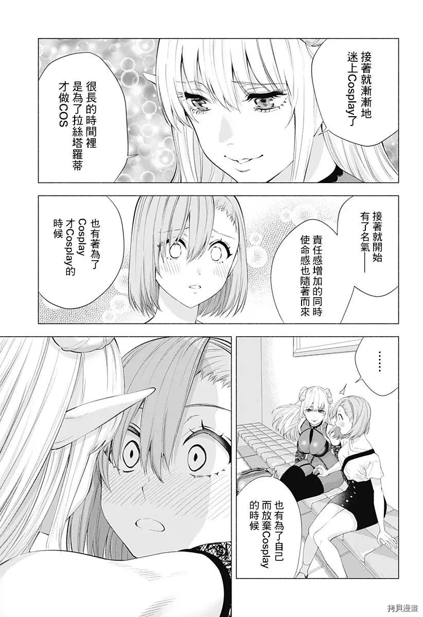 2.5次元的诱惑什么时候出的漫画,第27话1图