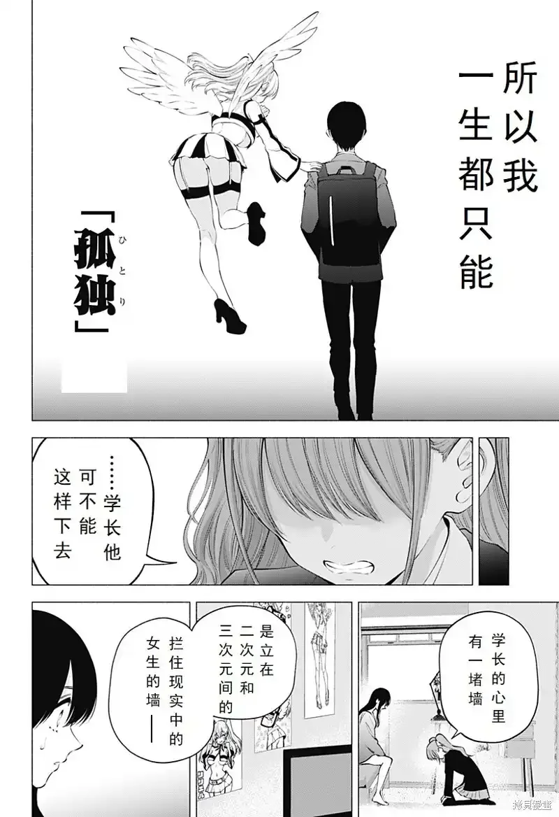 2.5次元的诱惑婚纱漫画,第107话2图