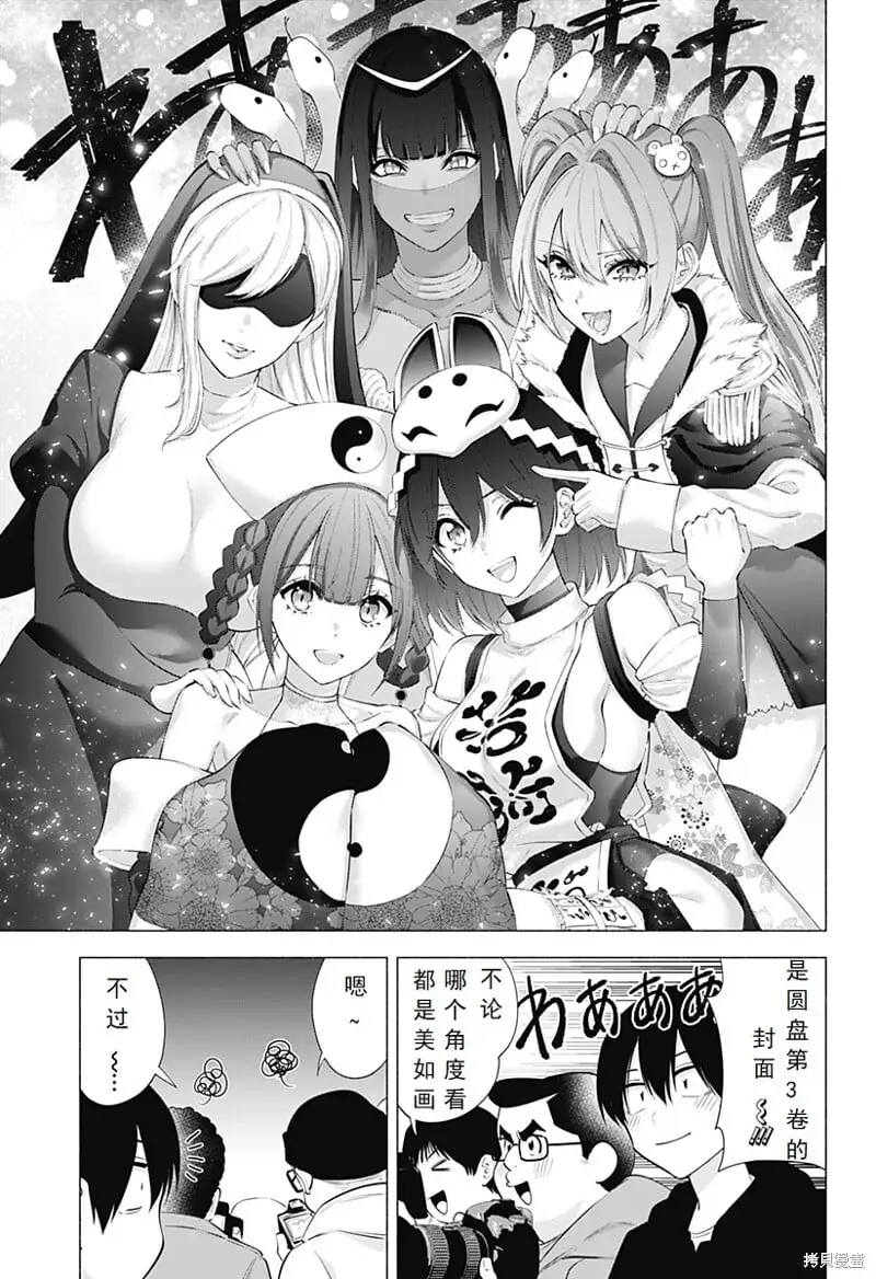 2.5次元的诱惑动漫一共多少集漫画,第94话1图