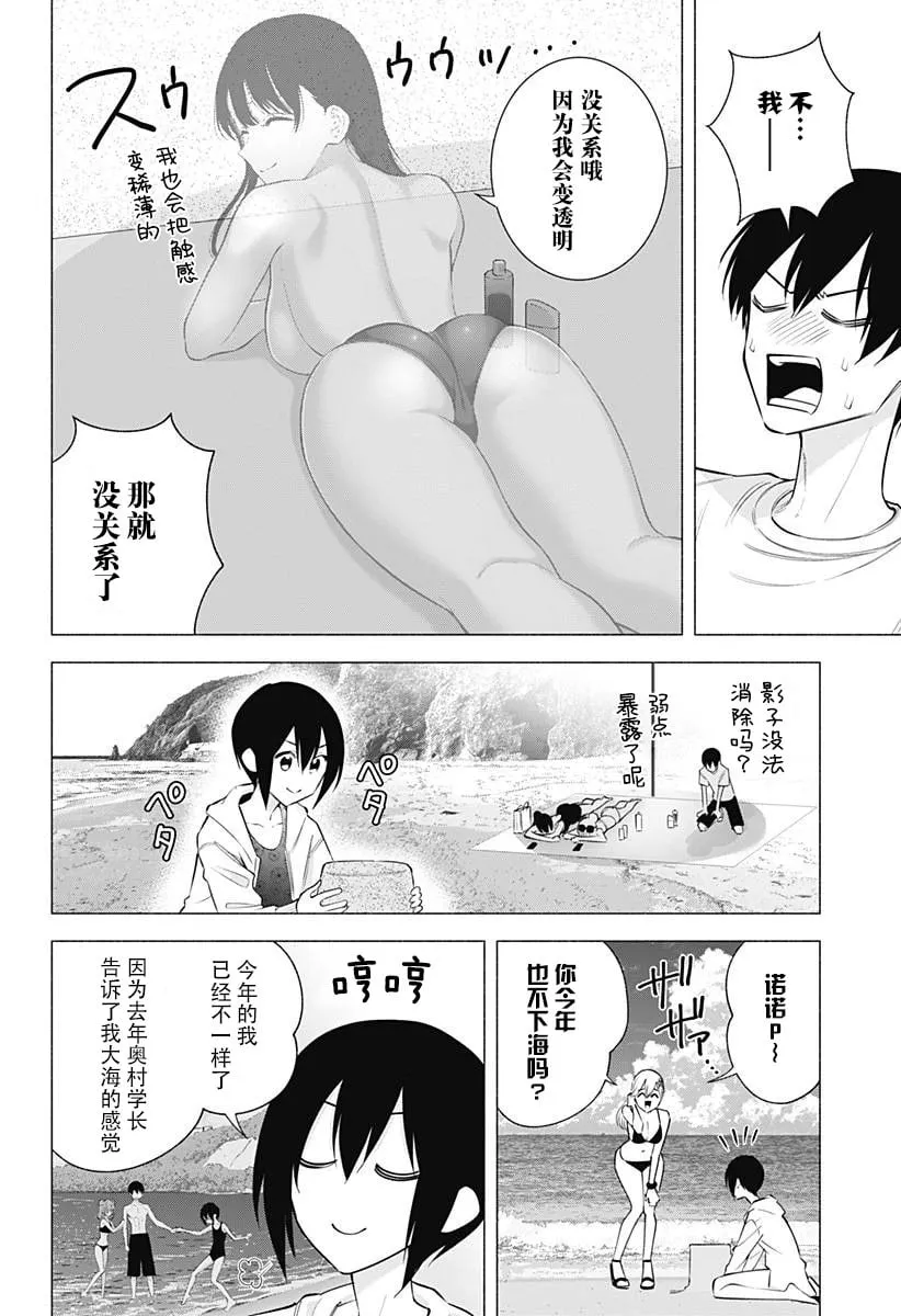 2.5次元的诱惑漫画,第166话2图