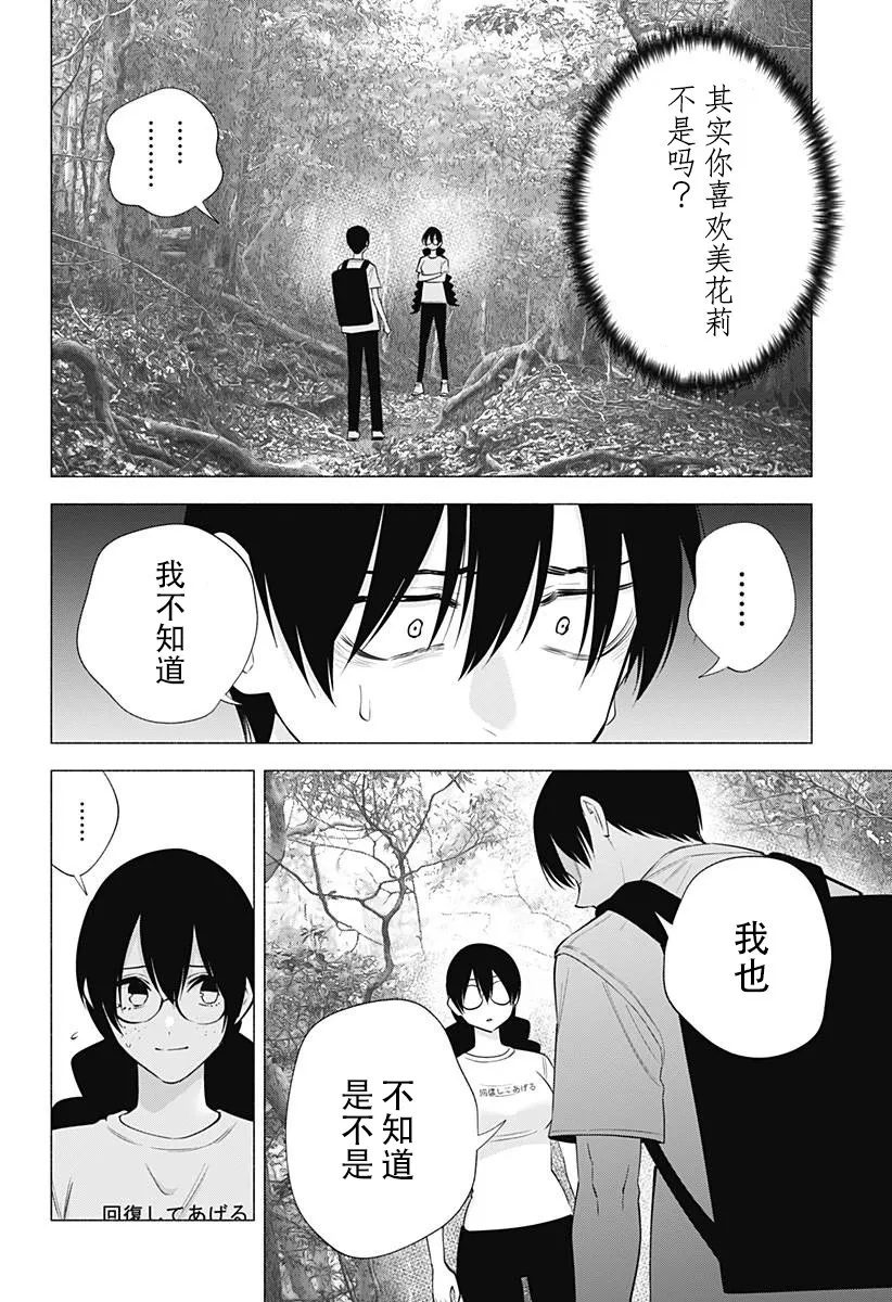 2.5次元的诱惑最后男主选择了谁漫画,第137话1图