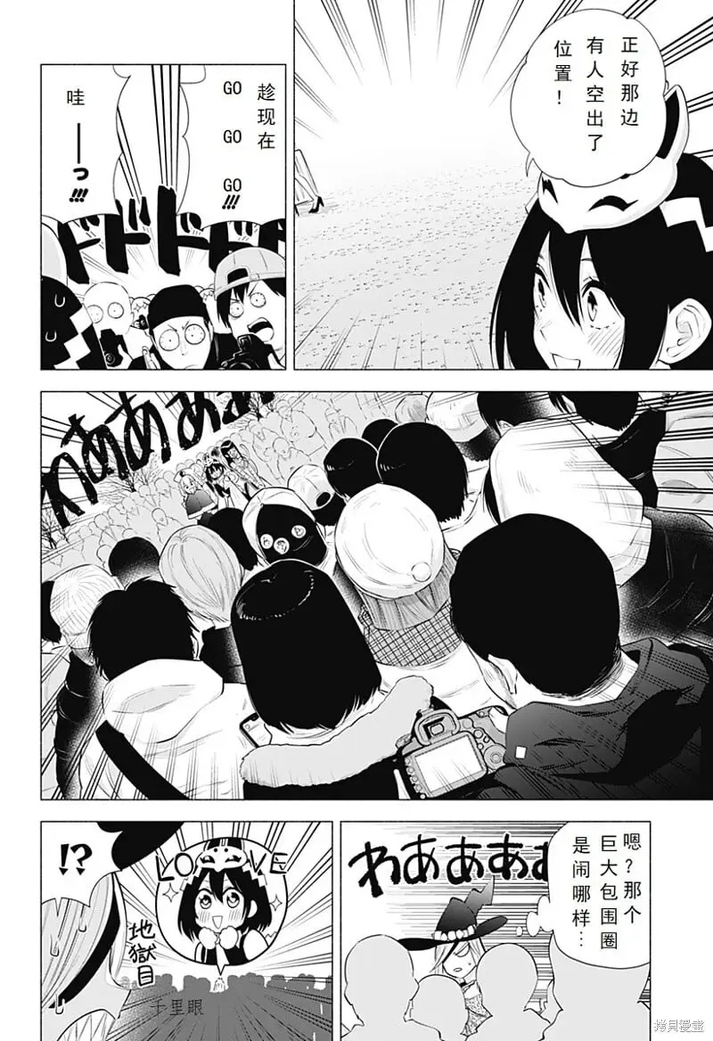 2.5次元图片漫画,第95话2图