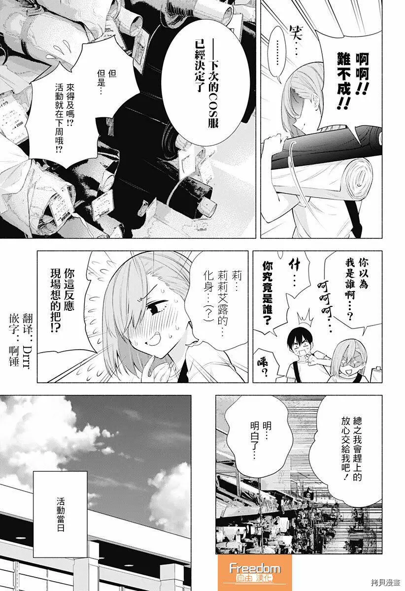 2.5次元的诱惑介绍漫画,第39话1图