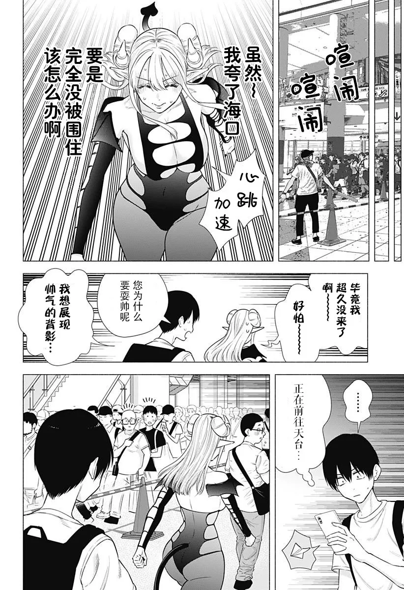 2.5次元的人漫画,第155话2图