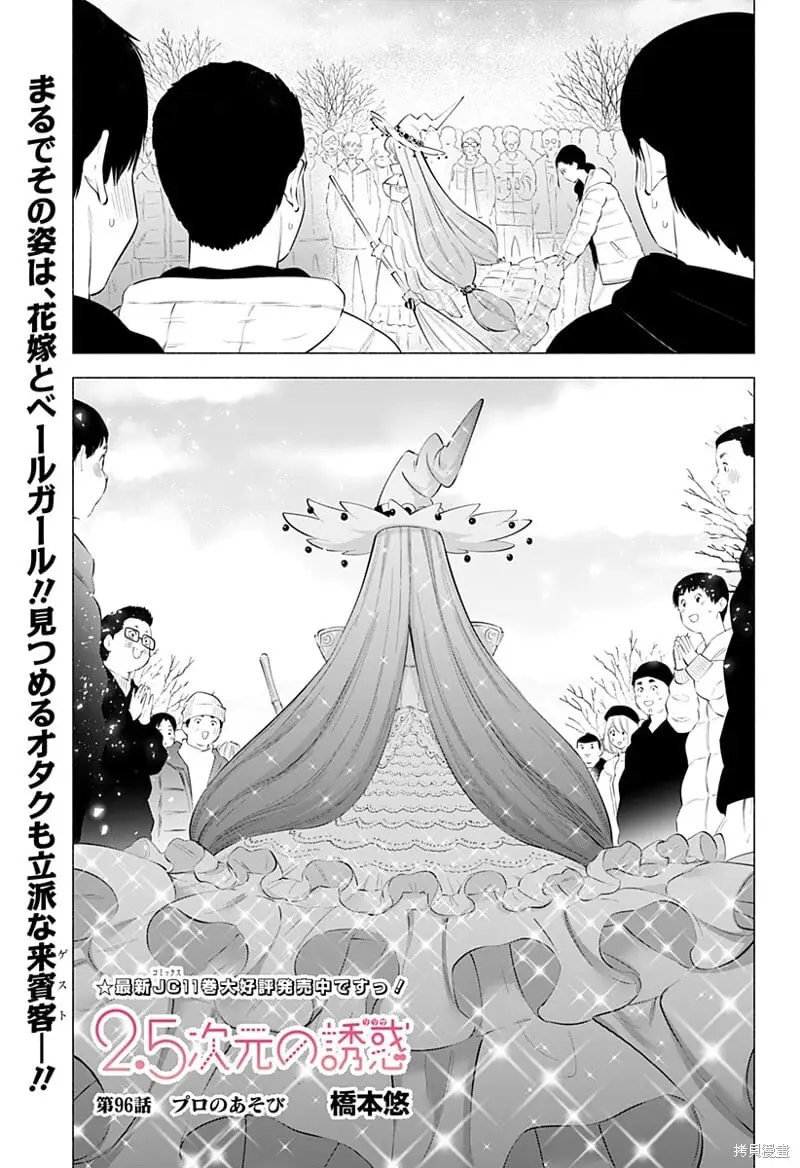 2.5次元的诱惑婚纱漫画,第96话2图