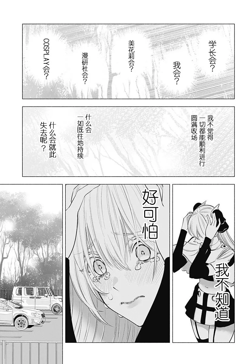 2.5次元图片漫画,第138话1图