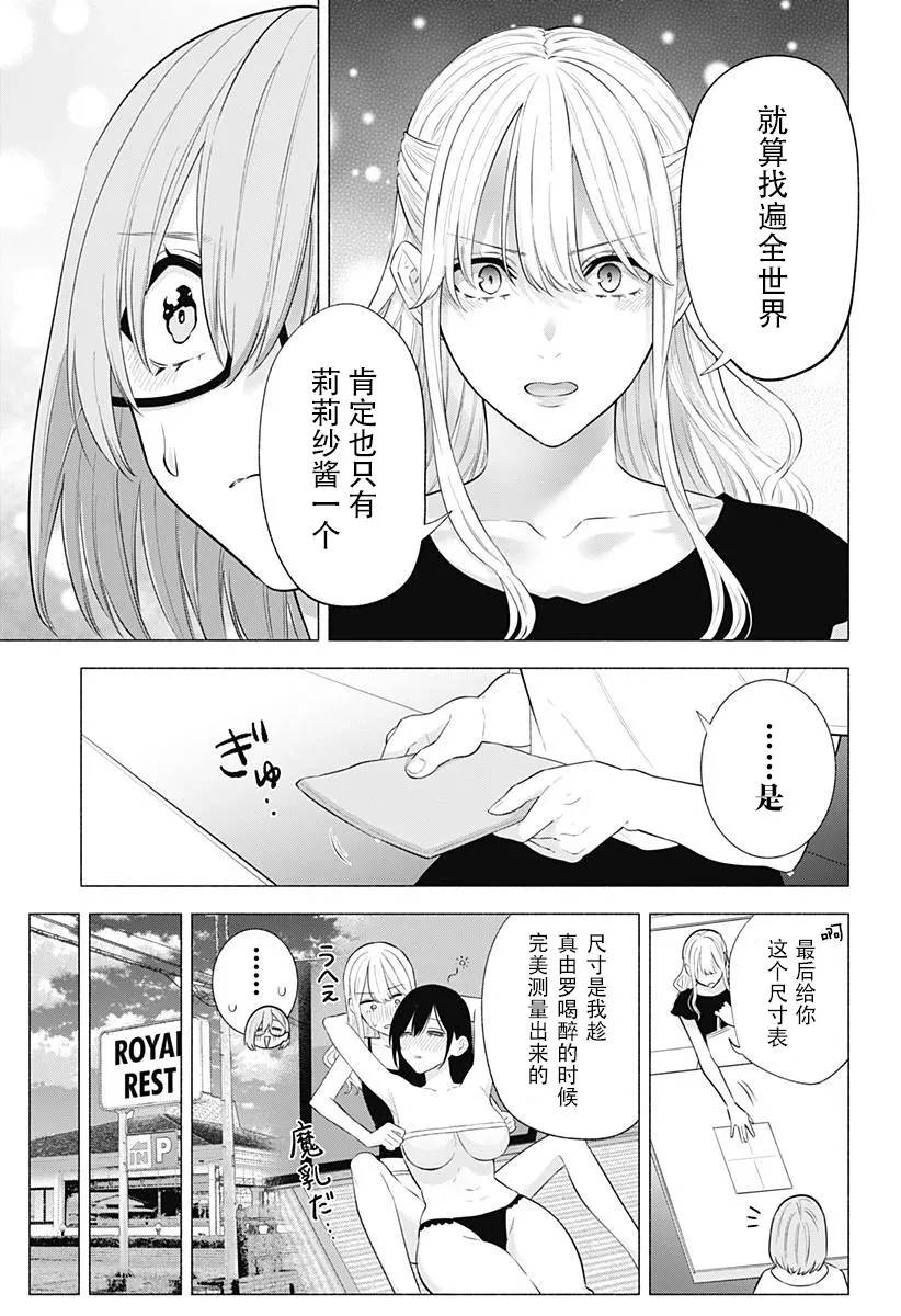 2.5次元的诱惑图漫画,第148话1图