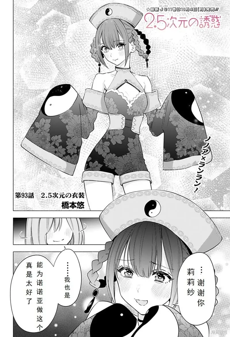 2.5次元的诱惑漫画,第93话2图