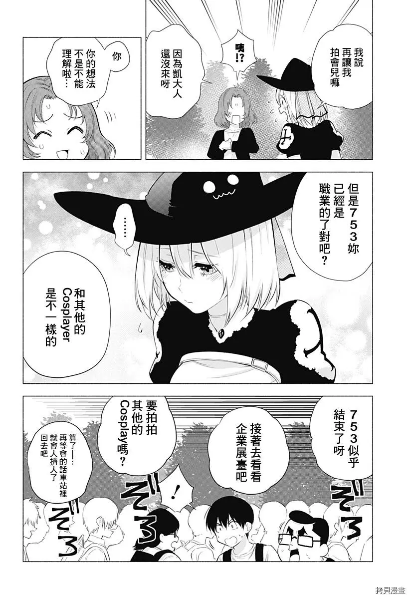 2.5次元的诱惑18漫画,第28话2图