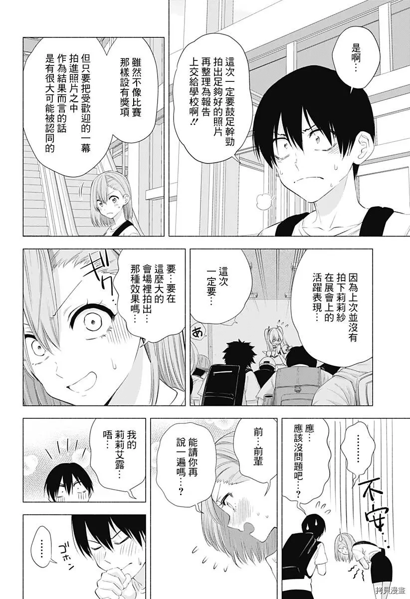 2.5次元的诱惑拷贝漫画在线看漫画,第24话2图