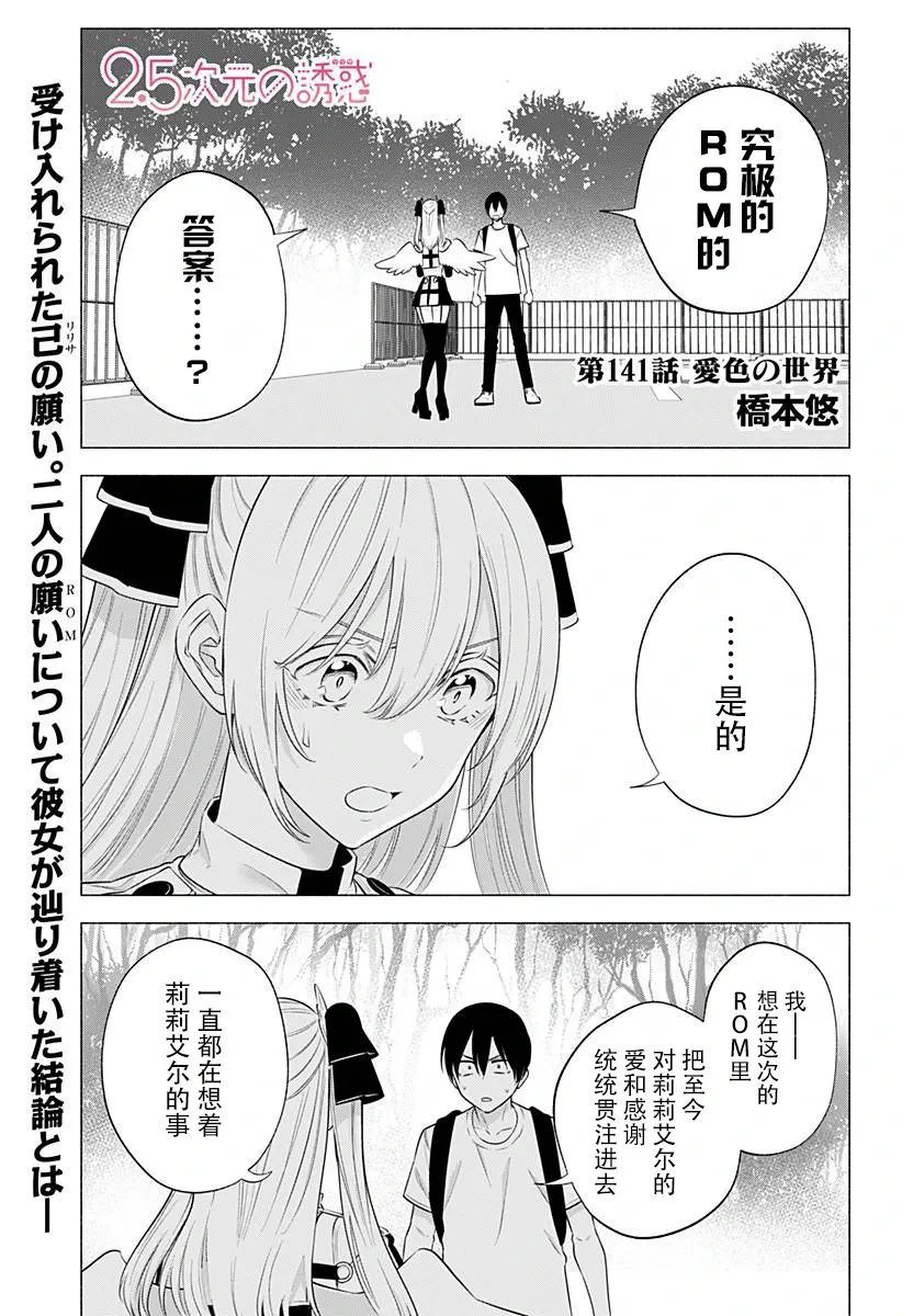 2.5次元的诱惑漫画,第141话1图