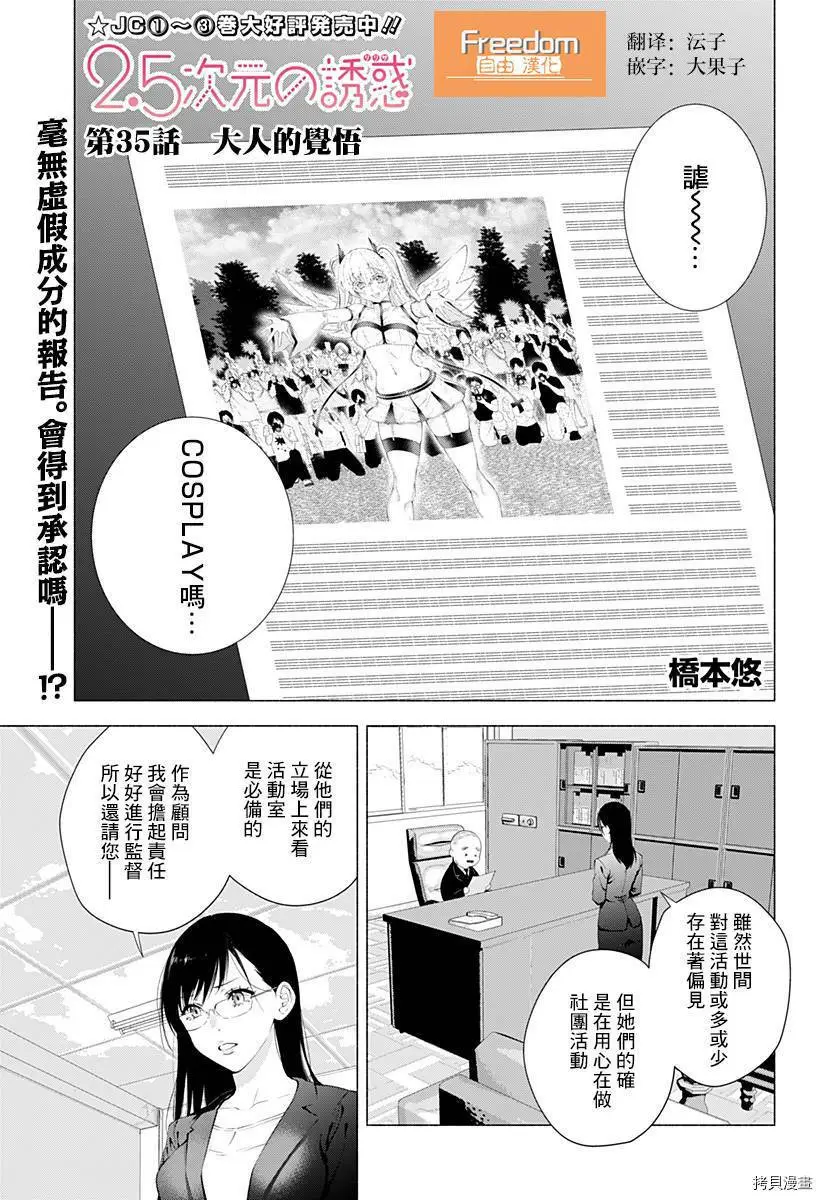 2.5次元的诱惑动漫樱花漫画,第35话1图