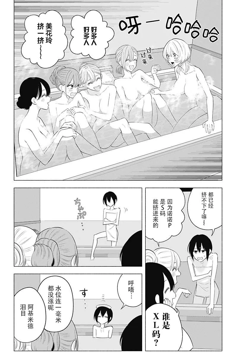 2.5次元的诱惑大结局漫画,第168话2图